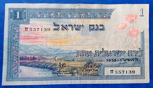 Israel 1 Lira Pound Banknote 1955 XF - Picture 1 of 2
