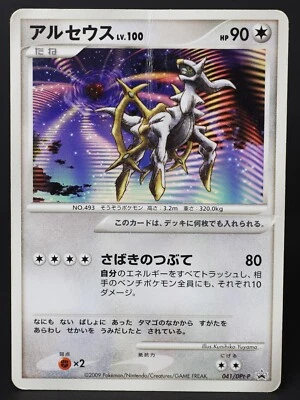 Arceus 041/DPt-P Promo 2009 Japanese Pokemon Card Damaged - Image 1 of 4