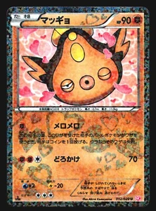 STUNFISK 012/020 POKEMON JAPANESE HOLO SHINY COLLECTION - Picture 1 of 18