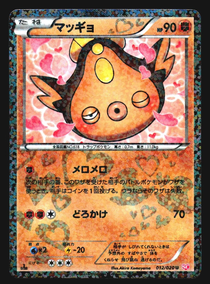 STUNFISK 012/020 POKEMON JAPANESE HOLO SHINY COLLECTION - Image 1 of 2