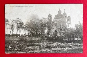 AK Polen 1920 Kirche in Aleksandrinskaja bei Modlin ( 155416 - Bild 1 von 2