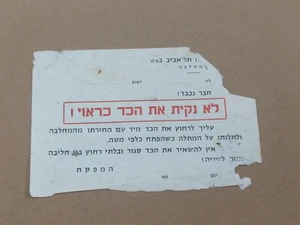 Tnuva Milk Israeli Company - Warning about not cleaning Back milk bottle 1960s - Picture 1 of 3
