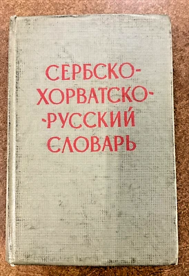 Serbo Croatian Russian Dictionary HC Grigory Reva 1969 State House Moscow Good - Image 1 of 4