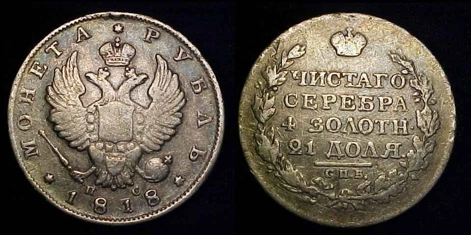 RUSSIA 1818 CNB NC Rouble F - Image 1 of 1