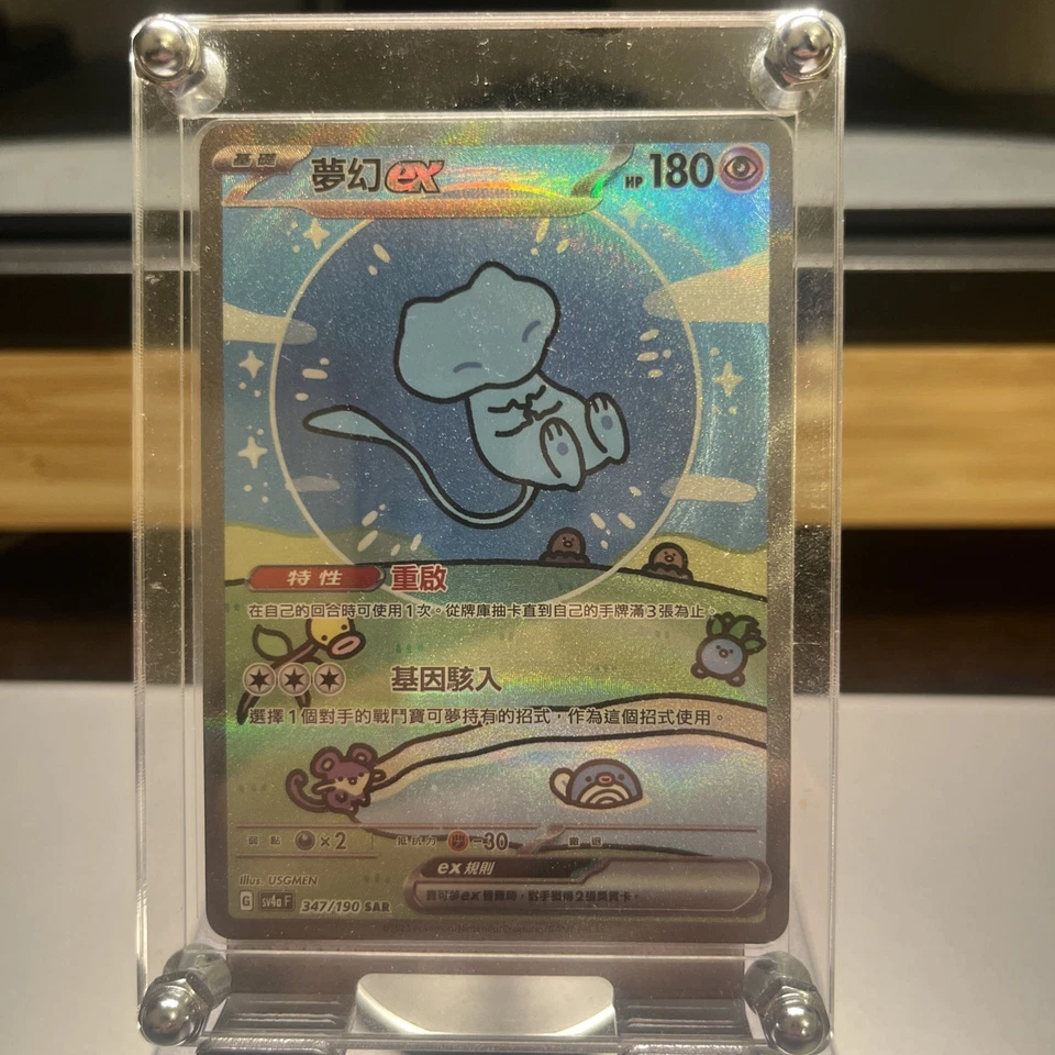 Pokemon Card - Mew 347/190 SAR (Sv4a) Shining Treasures ex - Bubble Mew - Bild 1 von 1