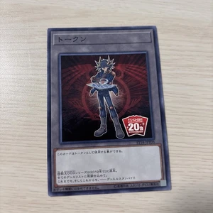 Yu-Gi-Oh! 遊戯王! ST18-JPT03 Token: Yusei – OCG 20th Anniversary Normal  - Bild 1 von 2
