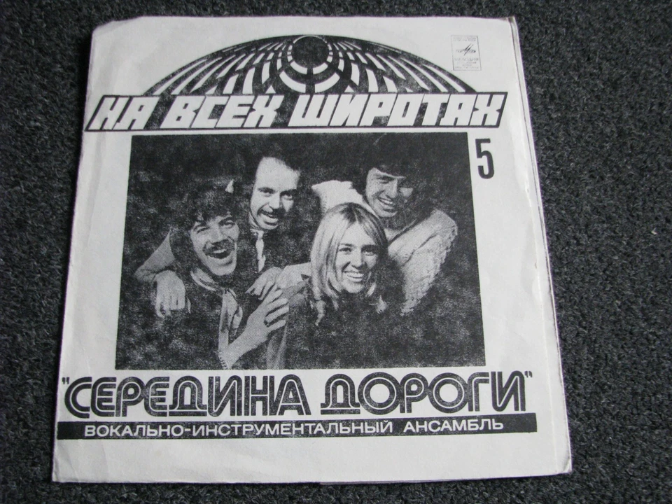 Middle of the Road-4 Track Flexi EP-1975 CCCP-Russia-R62 04513/14-Melodija - Bild 1 von 3