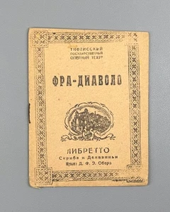 Libretto Либретто Фра-Диаволо опера Обер 1932 Fra Diavolo Opera Auber Tiflis - Picture 1 of 7