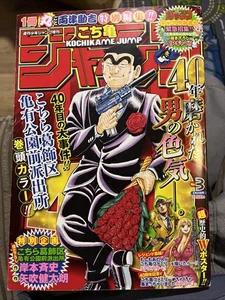 Kochikame Jump 40th Anniversary - Picture 1 of 3