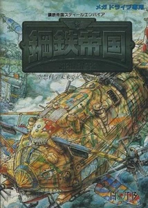 Steel Empire Mega Drive Japan Version - Picture 1 of 1