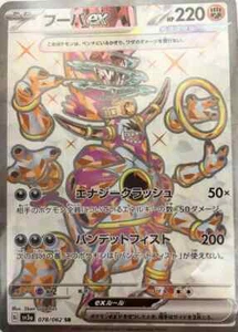Pokemon Card sv3a 078/062 Hoopa ex SR Raging Surf - Picture 1 of 2