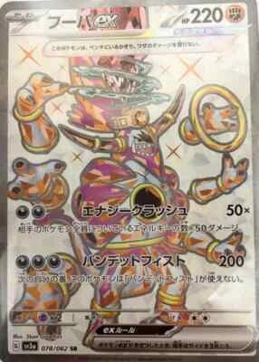 Pokemon Card sv3a 078/062 Hoopa ex SR Raging Surf - Image 1 of 2