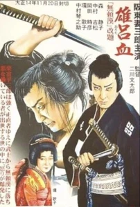OROCHI (Serpent) (1925) * with switchable English subtitles * - Picture 1 of 1