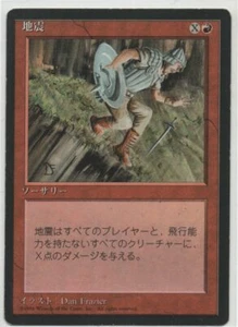 Terremoto 4a vieja escuela FBB Magic The Gathering Japonés Casi Nuevo/Nuevo M - Envío plano - Imagen 1 de 1