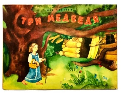 Three Bears Leo Tolstoy, Pop Up Book, Russian Fairy Tales, Art Maria Cherkaskaya - Image 1 of 4