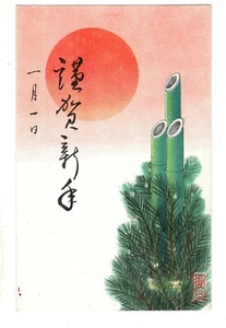 Postcard Japan Bamboo Pine Sun - Picture 1 of 2