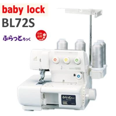 Babylock BL72-S Cover Stitch Overlock Serger Machine New from JP - Fast Ship!! - Image 1 of 3