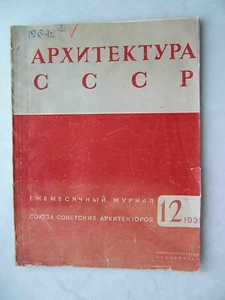 USSR Architecture 1932 Reconstruction Leningrad, layout Moscow. RARE Magazine - Picture 1 of 16