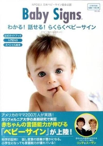 Baby Signs わかる!話せる!らくらくベビーサイン Educational Japanese Book/DVD Teach Sign Langauge - Picture 1 of 1