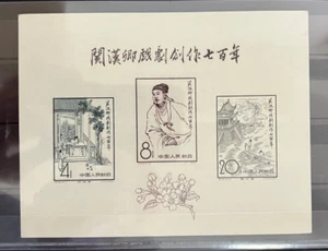 China. 1958. C50M. Works of Kuan Han-ching. MNH. PRC. No sales to USA. - Picture 1 of 5