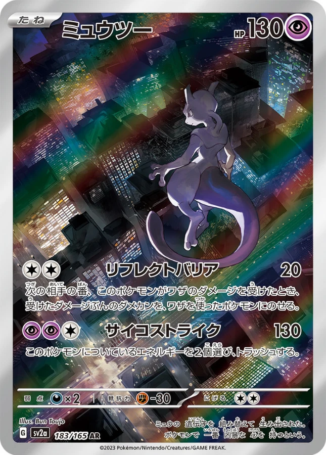 Mewtwo AR 183/165 SV2a Pokémon Card 151 Pokemon Card Japanese - Image 1 of 1