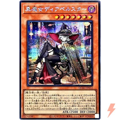 Diabellstar the Black Witch (New Artwork) - Secret Rare QCAC-JP012 - Image 1 of 3
