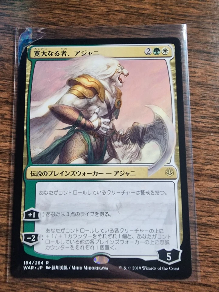 MTG [1×] Ajani, the Greathearted - 日本語, JP Art, NM - War of the Spark - Image 1 of 1