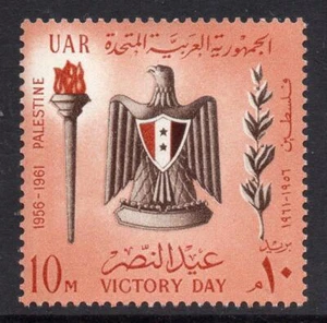Egipto-Palestina UAR 1961 SG116 Día de la Victoria - Imagen 1 de 1