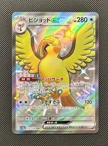 Pokemon Japanese TCG SV4a Shiny Treasure ex Pidgeot ex SSR 335/190 NM US Seller - Picture 1 of 6
