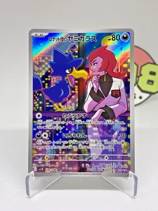 🦅 Team Rocket’s Murkrow 106/098 – Sv10: The Glory of Team Rocket – Japanese Hol - Picture 1 of 3