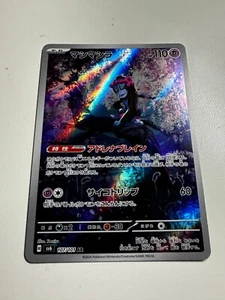 Pokemon Mask Of Change Munkidori AR 107/101 NM - Picture 1 of 2