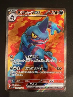 Toxicroak ex SR 095/078 SV1S Scarlet ex Pokemon Card Japanese 2023 NM - Image 1 of 2