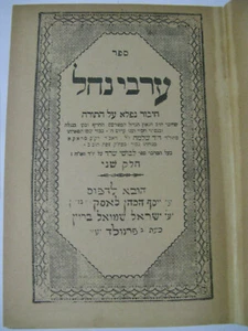 Memorabilia dell'Olocausto D.P. 1947 Arvei Nachal (Nahal) Chelek Sheini Fernwald - Foto 1 di 3