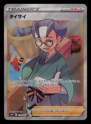NM - Pokemon Japanese Choy 079/067 SR Space Juggler s10P Secret Rare - Image 1 of 2