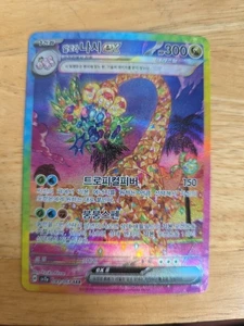 Alolan Exeggutor ex SAR 089/064 sv7a coreano - Imagen 1 de 2