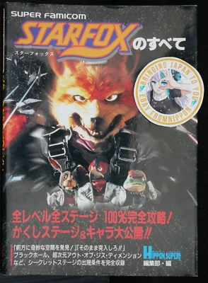 OOP: Super Famicom: Star Fox no Subete - Guide Book (Damage) from JAPAN - Image 1 of 4