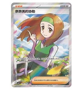 Pokemon Chinese Prize Turn CSV4C 150 Daisy's Help SR Full Art NM - Picture 1 of 3