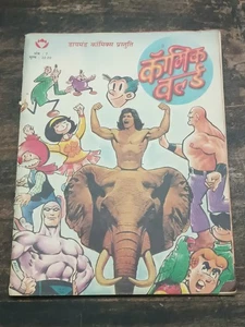 INDIA DIAMOND COMICS: COMIC WORLD SET OF 5 HINDI BATMAN, TARZAN, HEMAN, MIKKU ET - Picture 1 of 11