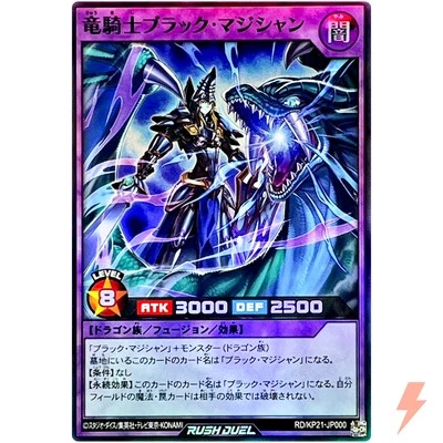 Dark Magician the Dragon Knight - Super Rare RD/KP21-JP000 - Image 1 of 3