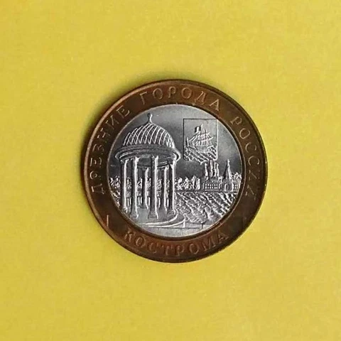 RUSSIA 10 Rubles Ancient towns KOSTROMA XF bi-metallic coin 2002 Y 740 Cover