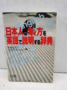 An English Dictionary of Japanese Ways of Thinking - Imagen 1 de 8