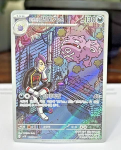 Team Rocket's Weezing AR 105/098 SV10 Glory of Team Rocket Pokemon Card Korean - Picture 1 of 1