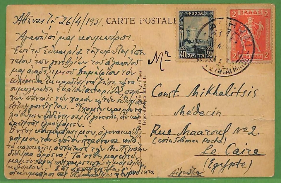 ad0909 - GREECE - Postal History -  POSTCARD to CAIRO Egypt  1931 - Image 1 of 1