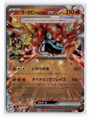 Hearthflame Mask Ogerpon ex 022/101 Sv6: Transformation Mask Holo (Japanese) - Image 1 of 2