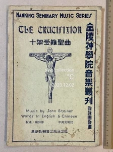 1961 Hong Kong Christian Song book The Crucifixion John Stainer 金陵神學院音樂叢刋 十架受難聖曲 - Picture 1 of 6