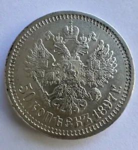 Moneda de plata 50 kopeks 1897 1/2 rublos Rusia Nicolás II (038) - Imagen 1 de 5