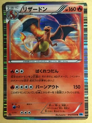 Charizard Pokemon 2012 Holo BW6 Boundaries Crossed 1st ED Japanese 012/059 EX+ - Image 1 of 4