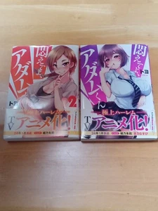 JP MANGA Libro ADAM 'S SWEET AGONY 1-2 PAQUETE CONJUNTO 悶えてよ、アダムくん MANGA Libro con obi. - Imagen 1 de 5