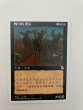 MTG CHINESE PORTAL THREE KINGDOMS WEI NIGHT RAIDERS NM P3K UNCOMMON BLACK
