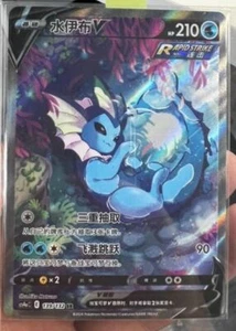 Pokemon S-Chinese Sword&Shield Eevee "Peng" CS4aC-139 SR Holo Vaporeon V Alt Art - Picture 1 of 1
